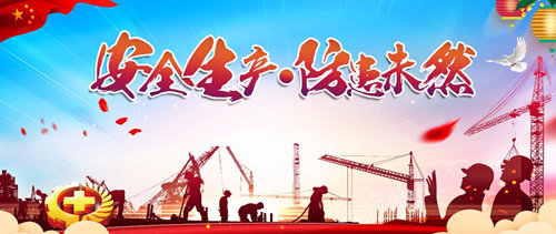 宜化集團安全警示日:深刻吸取教訓 堅守安全底線(圖1) 宜化集團安全警示日:深刻吸取教訓 堅守安全底線(圖1)