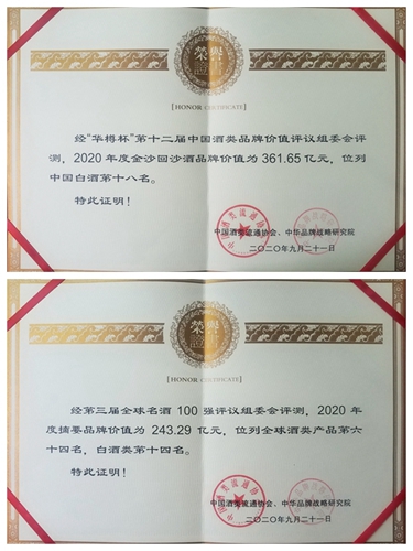 第12屆“華樽杯”出爐,金沙酒業雙品牌價值合計超六百億!(圖1) 第12屆“華樽杯”出爐,金沙酒業雙品牌價值合計超六百億!(圖1)