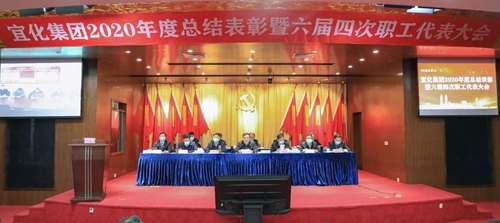 宜化集團(tuán)2020年度總結(jié)表彰暨六屆四次職工代表大會(huì)開幕(圖1) 宜化集團(tuán)2020年度總結(jié)表彰暨六屆四次職工代表大會(huì)開幕(圖1)