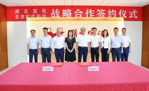 宜化集團與北京時代科儀簽訂戰略合作協議(圖1) 宜化集團與北京時代科儀簽訂戰略合作協議(圖1)