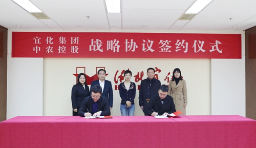 宜化集團與中農(nóng)控股簽訂戰(zhàn)略合作協(xié)議(圖1)