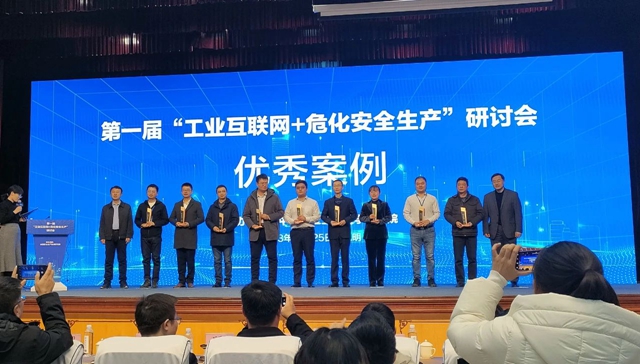 宜化集團(tuán)田家河智慧健康工廠項(xiàng)目獲評(píng)全國(guó)第一屆“工業(yè)互聯(lián)網(wǎng)+危化安全生產(chǎn)”研討會(huì)優(yōu)秀案例(圖1)