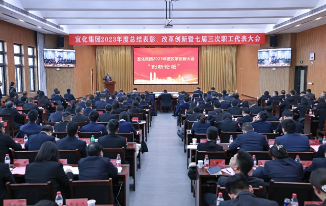 王大真總結(jié)講話 宜化集團(tuán)2023年度總結(jié)表彰、改革創(chuàng)新暨七屆三次職工代表大會(huì)勝利閉幕(圖3) 王大真總結(jié)講話 宜化集團(tuán)2023年度總結(jié)表彰、改革創(chuàng)新暨七屆三次職工代表大會(huì)勝利閉幕(圖3)