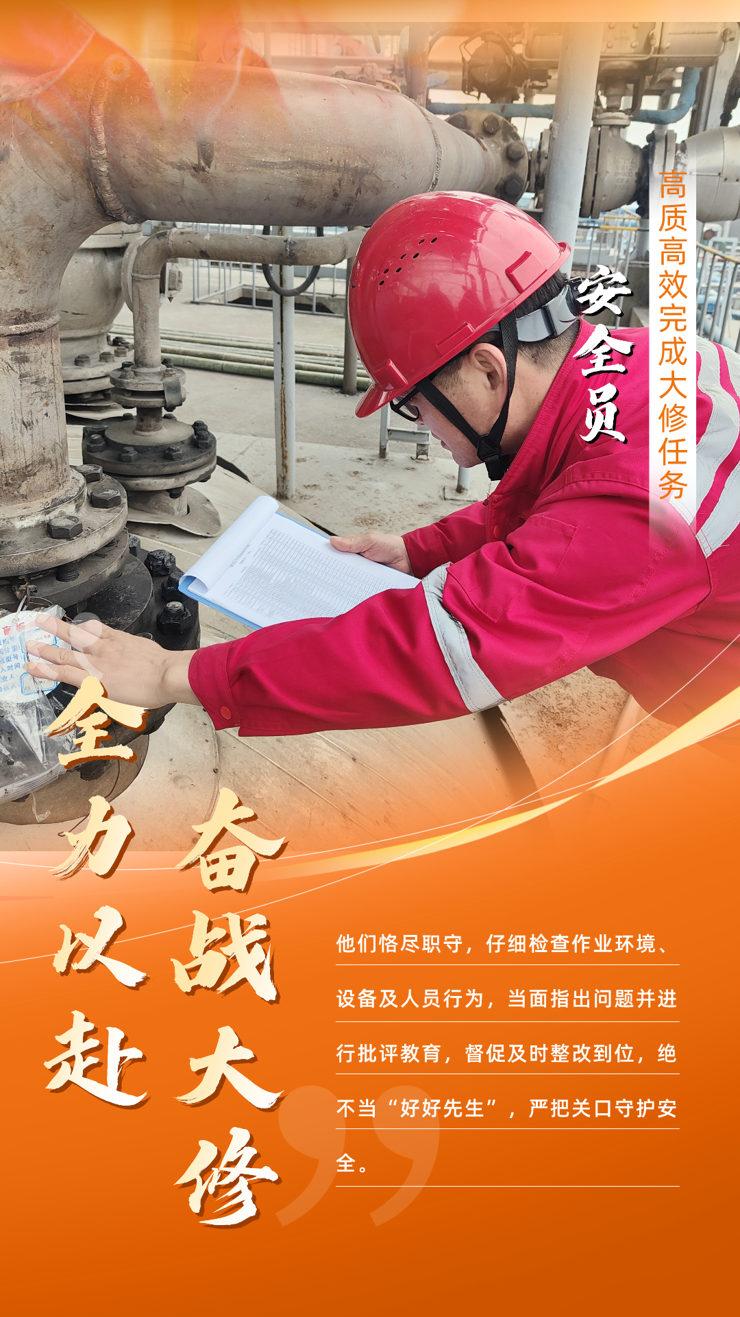 股份公司：全力以赴，高質高效戰大修(圖2)