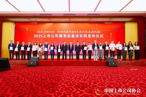 喜報(bào)！湖北宜化榮膺中國(guó)上市公司協(xié)會(huì)兩項(xiàng)“最佳實(shí)踐案例”(圖1)