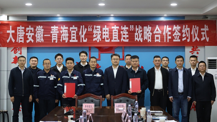 青海宜化入選青海省首批綠電直連試點項目