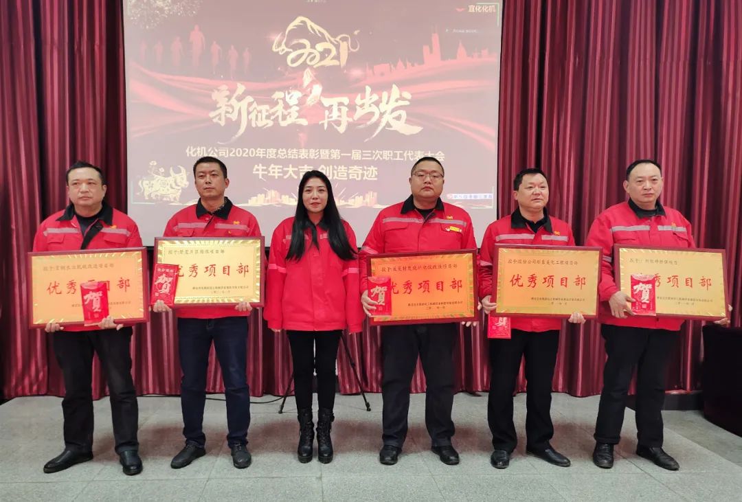 化機公司召開2020年終總結表彰大會(圖6)