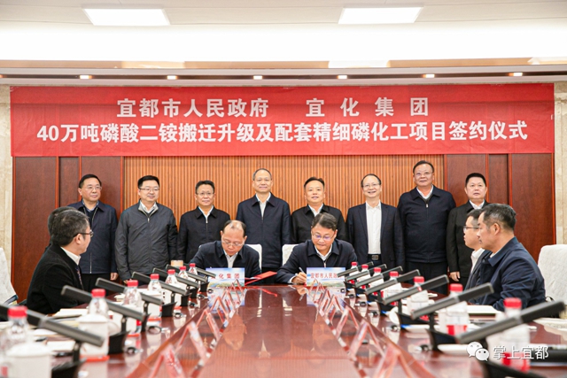 總投資約55億元！宜都與宜化集團簽約