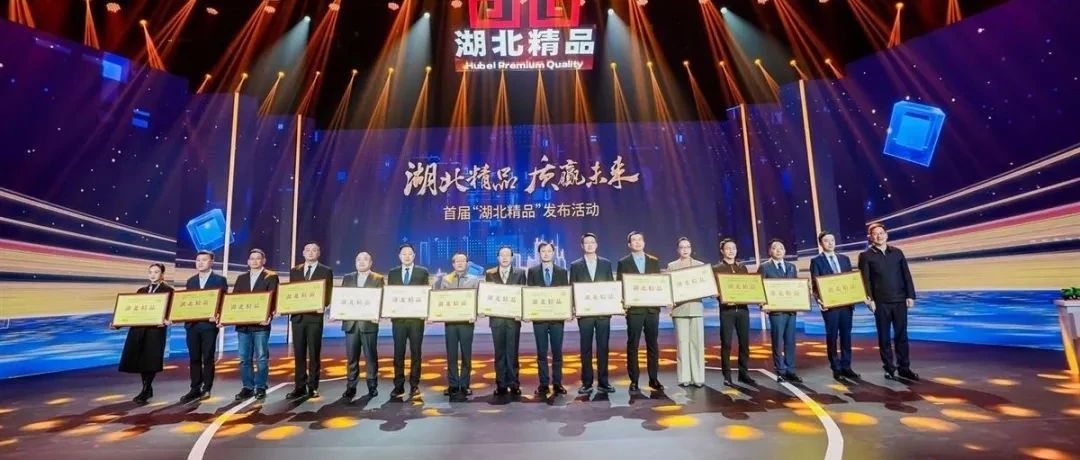 喜報(bào)！宜化增效磷酸二銨被評為“湖北精品”